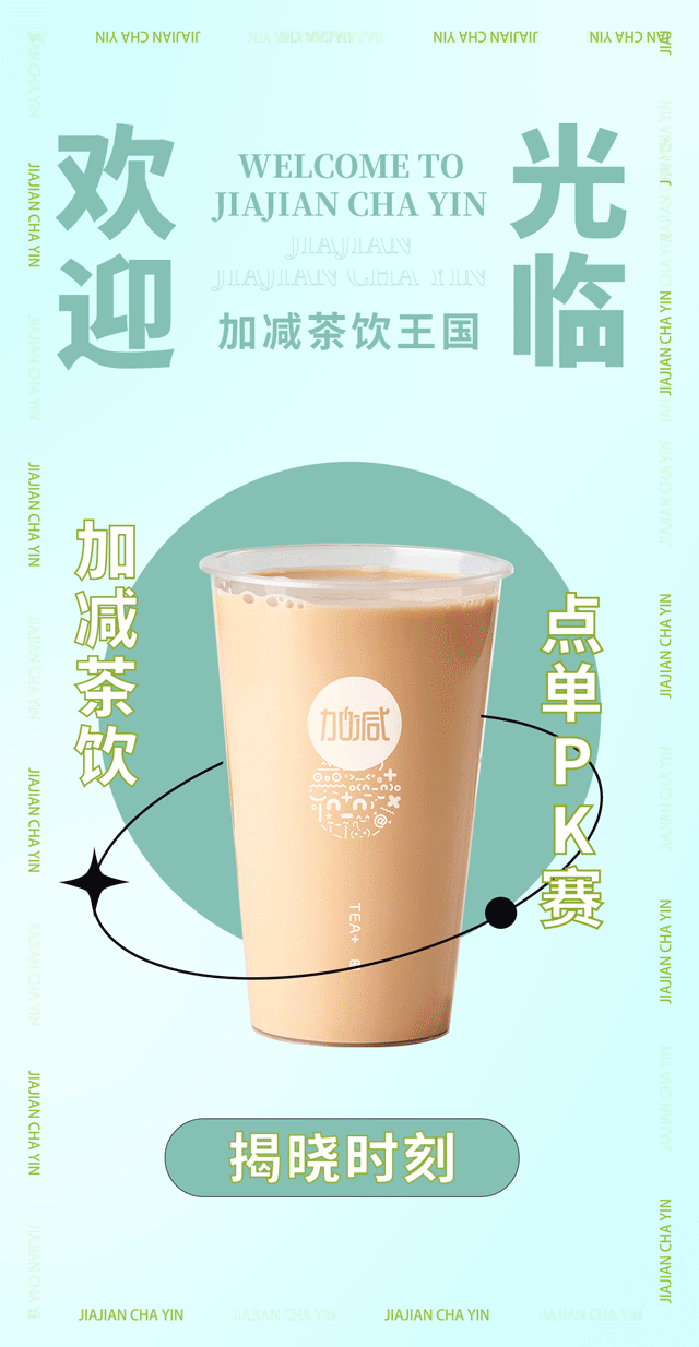 雷火电竞奶茶