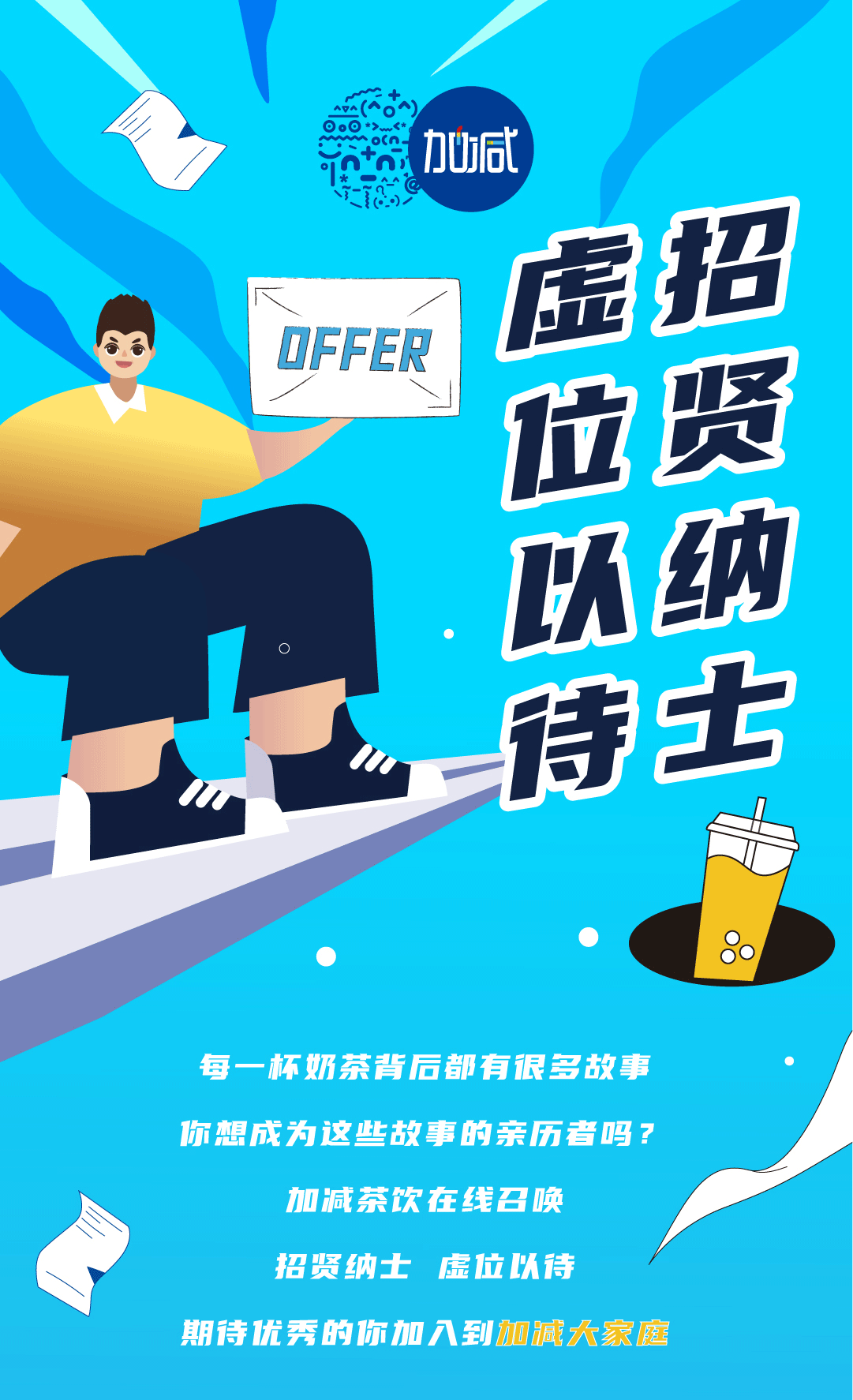 雷火电竞奶茶招聘